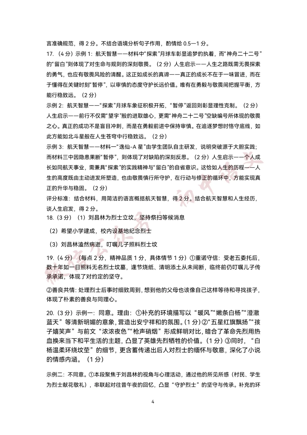 2026年中考语文一模试卷+答案(可打印) 第15张