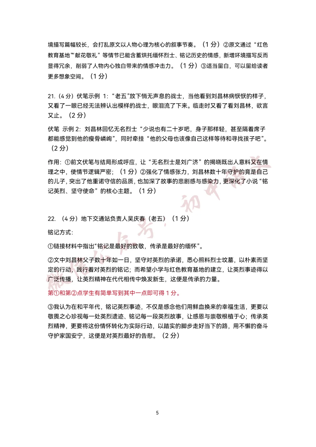 2026年中考语文一模试卷+答案(可打印) 第16张