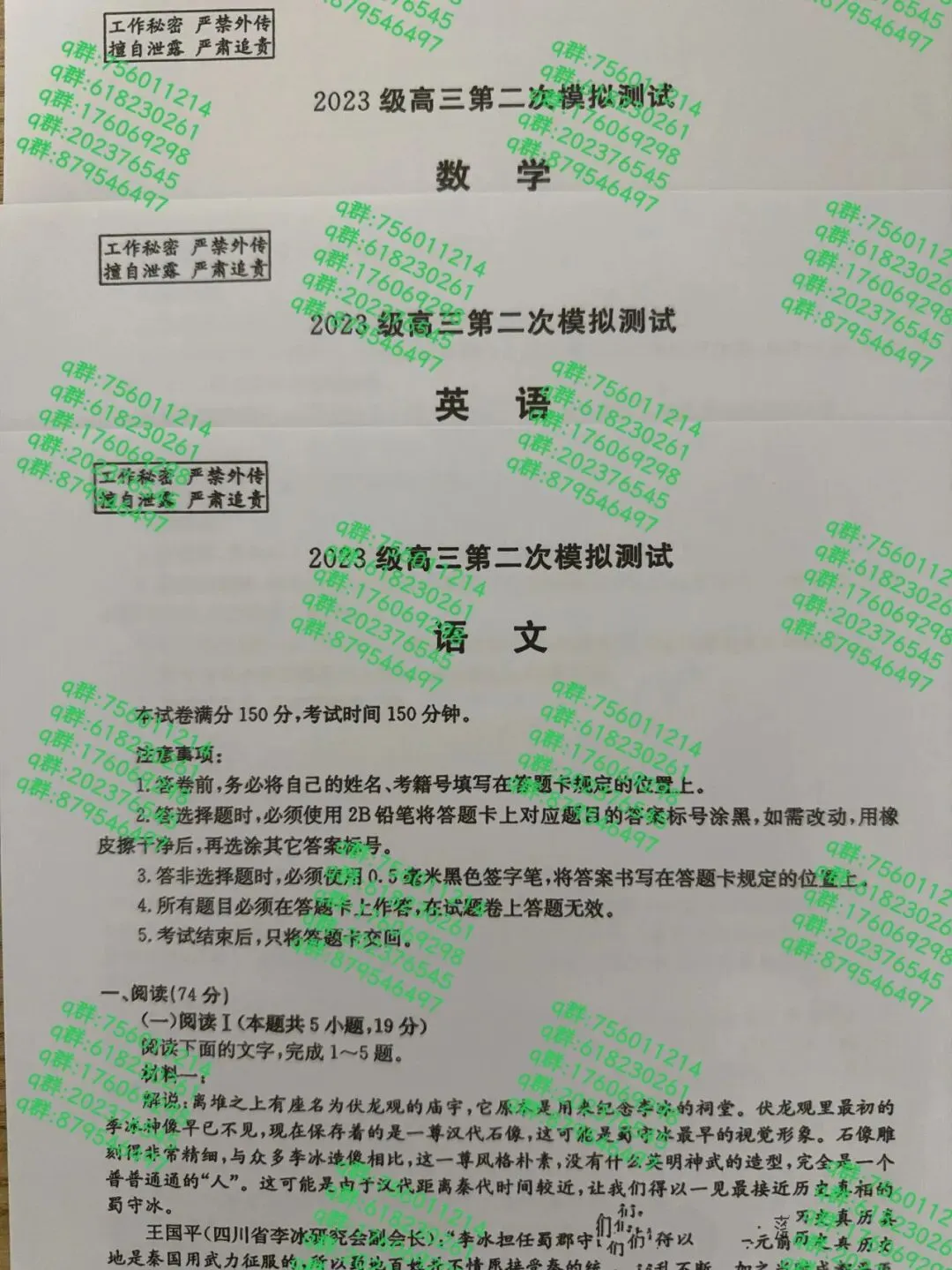 成都二诊成都市2023级高三第二次模拟测试全科试卷及答案 第1张