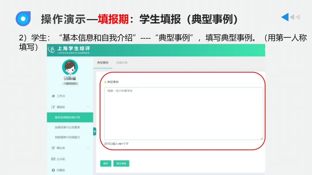 填不好,中考少10分!上海初中综评最全填写攻略来啦! 第14张