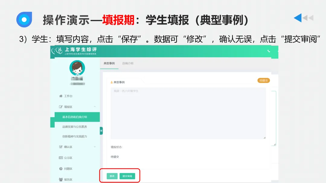 填不好,中考少10分!上海初中综评最全填写攻略来啦! 第15张
