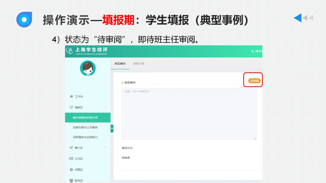 填不好,中考少10分!上海初中综评最全填写攻略来啦! 第16张