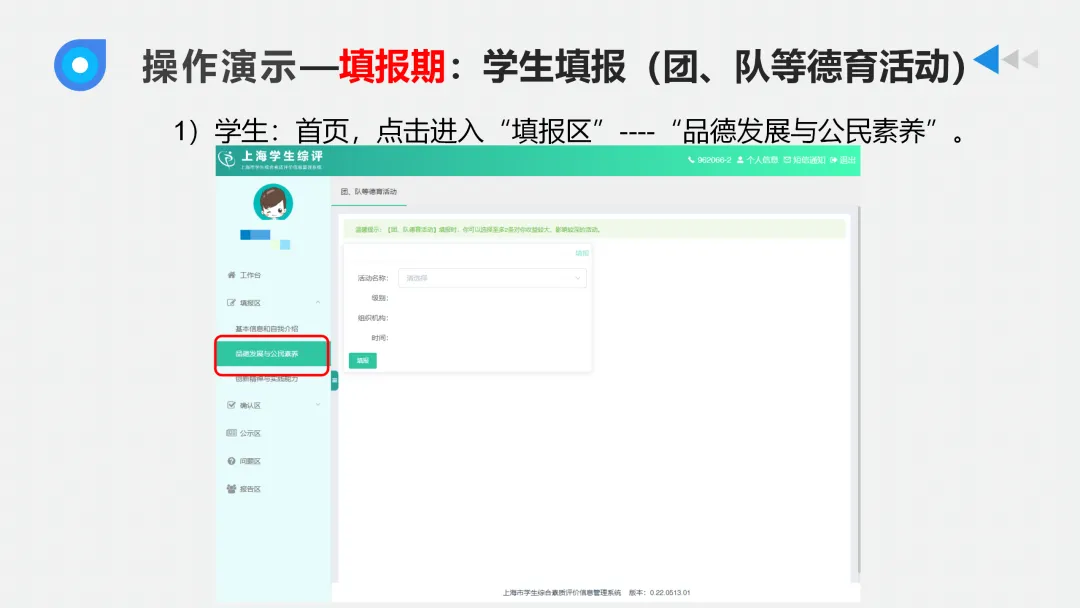 填不好,中考少10分!上海初中综评最全填写攻略来啦! 第23张