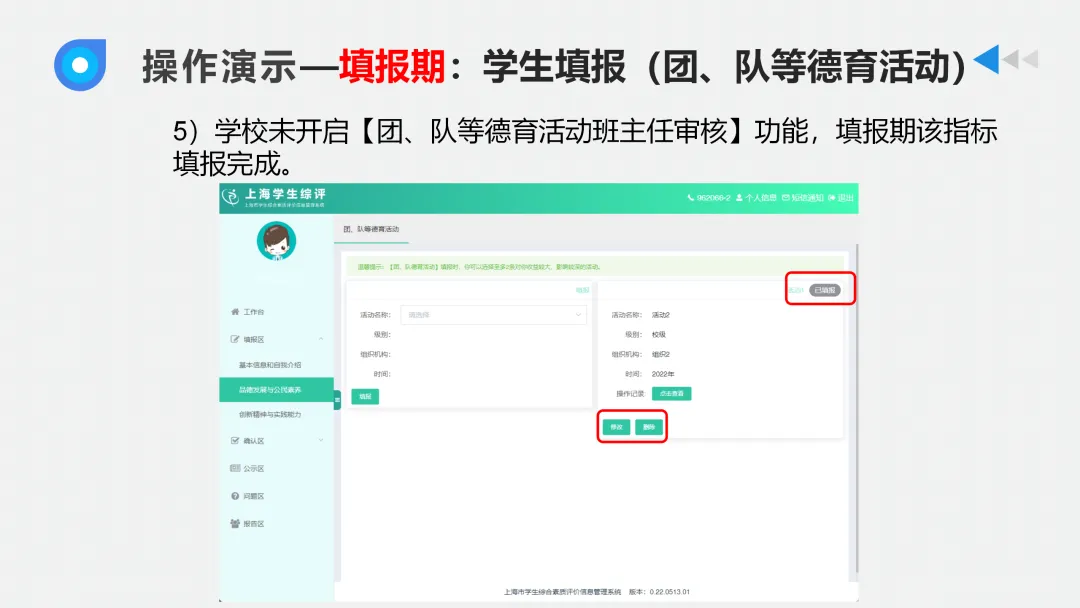 填不好,中考少10分!上海初中综评最全填写攻略来啦! 第27张