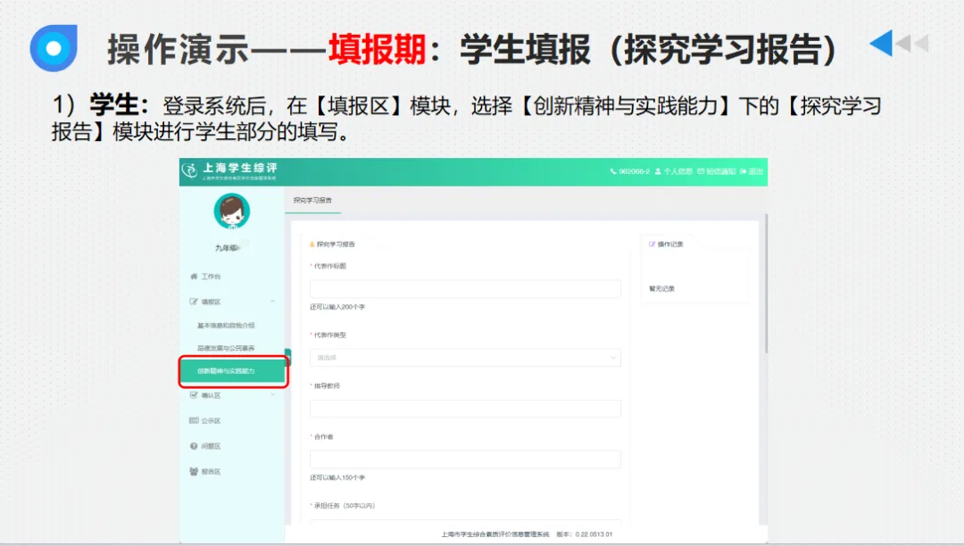 填不好,中考少10分!上海初中综评最全填写攻略来啦! 第30张