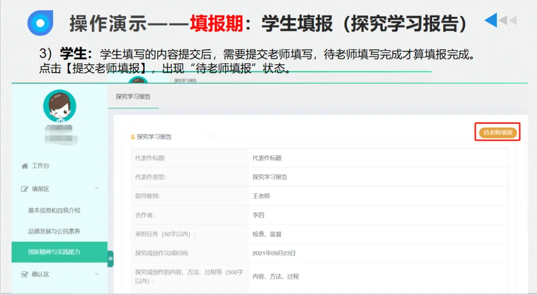 填不好,中考少10分!上海初中综评最全填写攻略来啦! 第32张