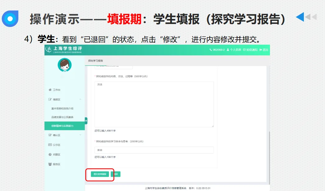 填不好,中考少10分!上海初中综评最全填写攻略来啦! 第34张