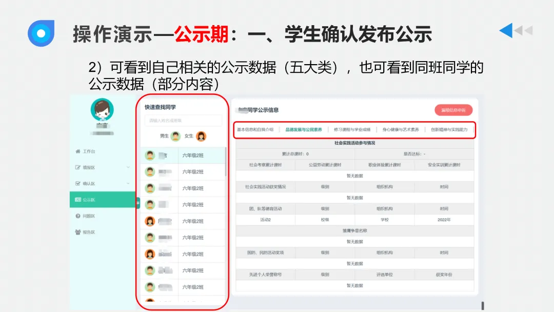 填不好,中考少10分!上海初中综评最全填写攻略来啦! 第39张