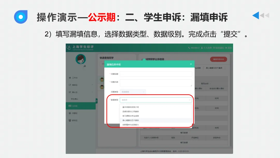 填不好,中考少10分!上海初中综评最全填写攻略来啦! 第41张