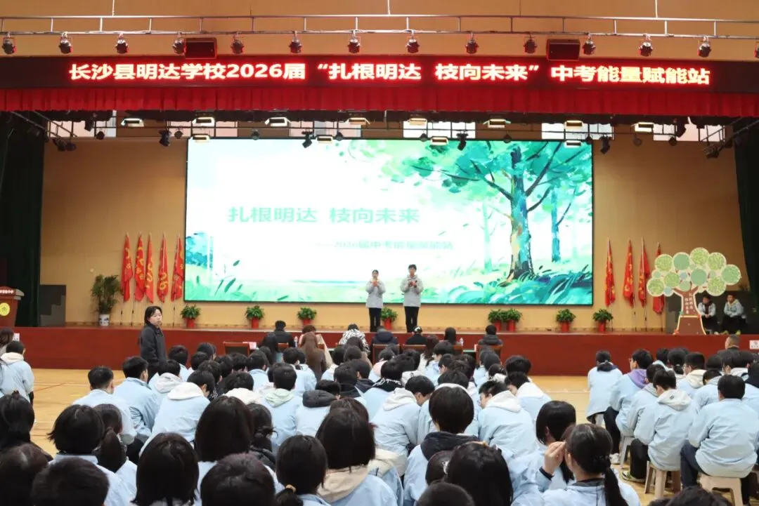 看见成长 蓄能远航|记明达初三学子中考能量赋能之旅 第10张