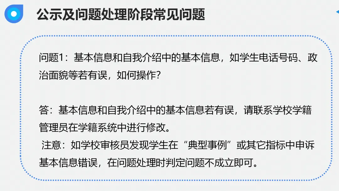 填不好,中考少10分!上海初中综评最全填写攻略来啦! 第58张
