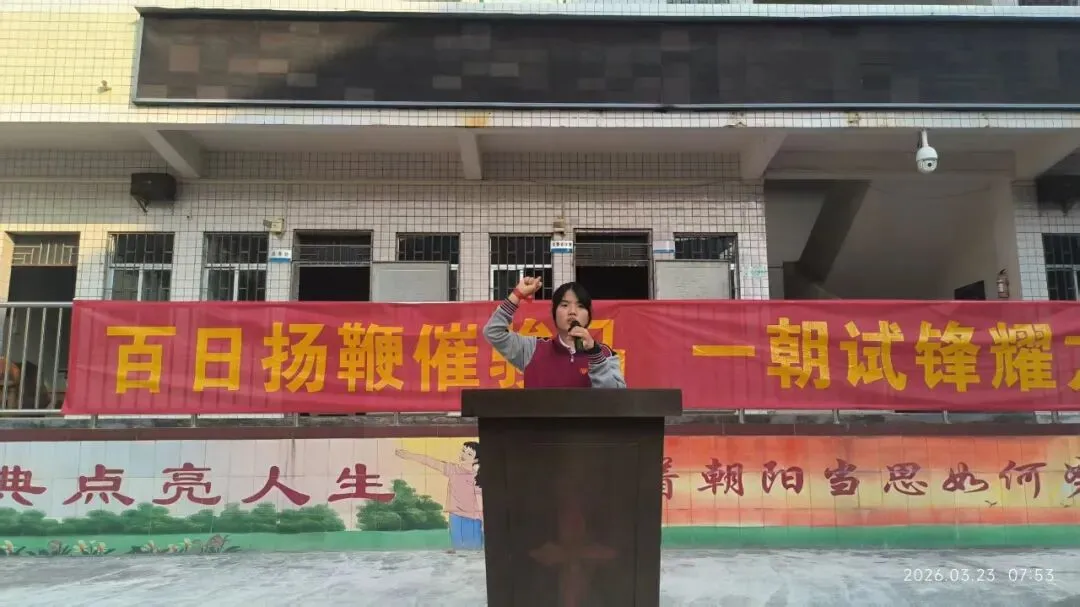 百日磨剑试锋芒!文葵中学 2026 届中考百日誓师大会燃动校园 第21张