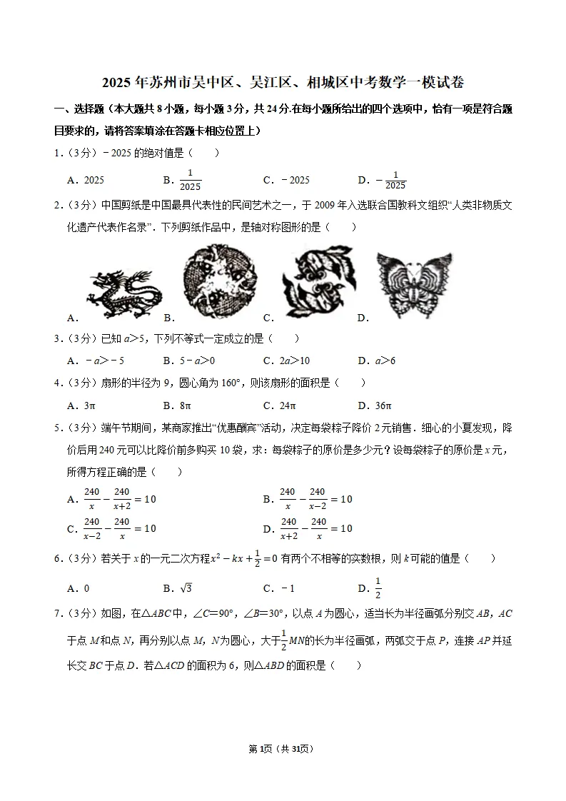 26年春初中组试卷分享 第5张 26年春初中组试卷分享 第5张