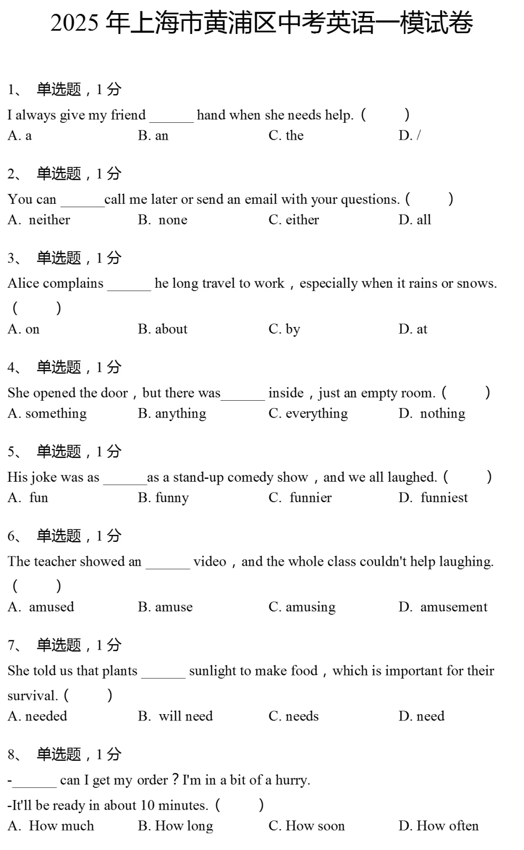 2025年上海市黄浦区中考英语一模试卷 第4张