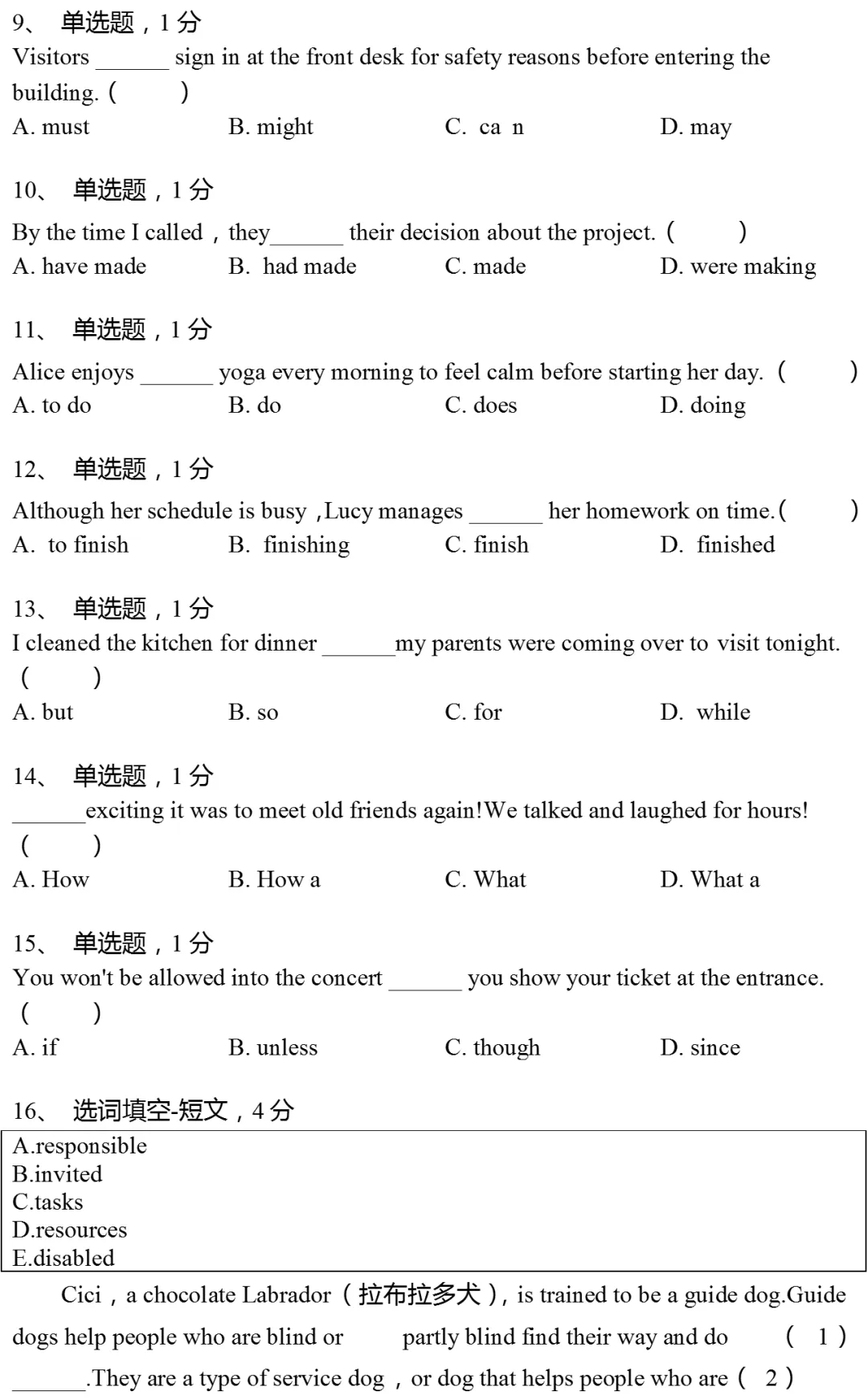 2025年上海市黄浦区中考英语一模试卷 第5张