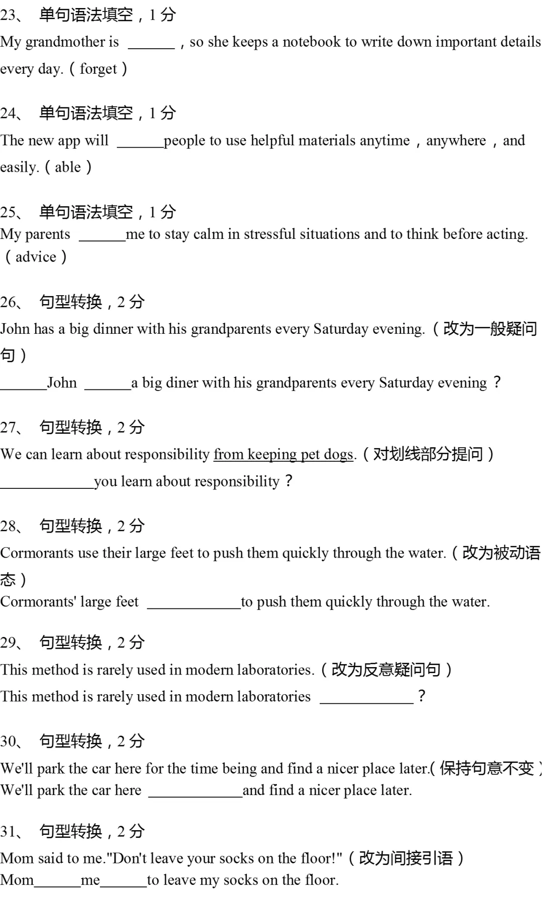 2025年上海市黄浦区中考英语一模试卷 第7张