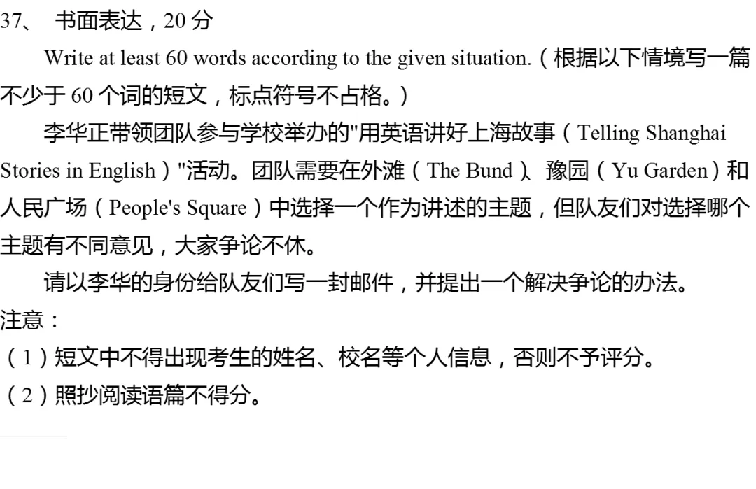 2025年上海市黄浦区中考英语一模试卷 第12张