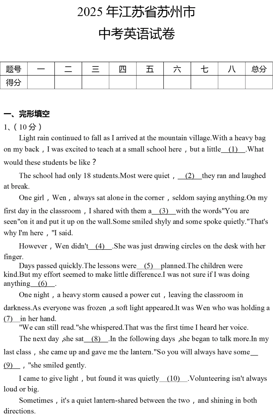 2025年江苏省苏州市中考英语试卷有答案 第4张