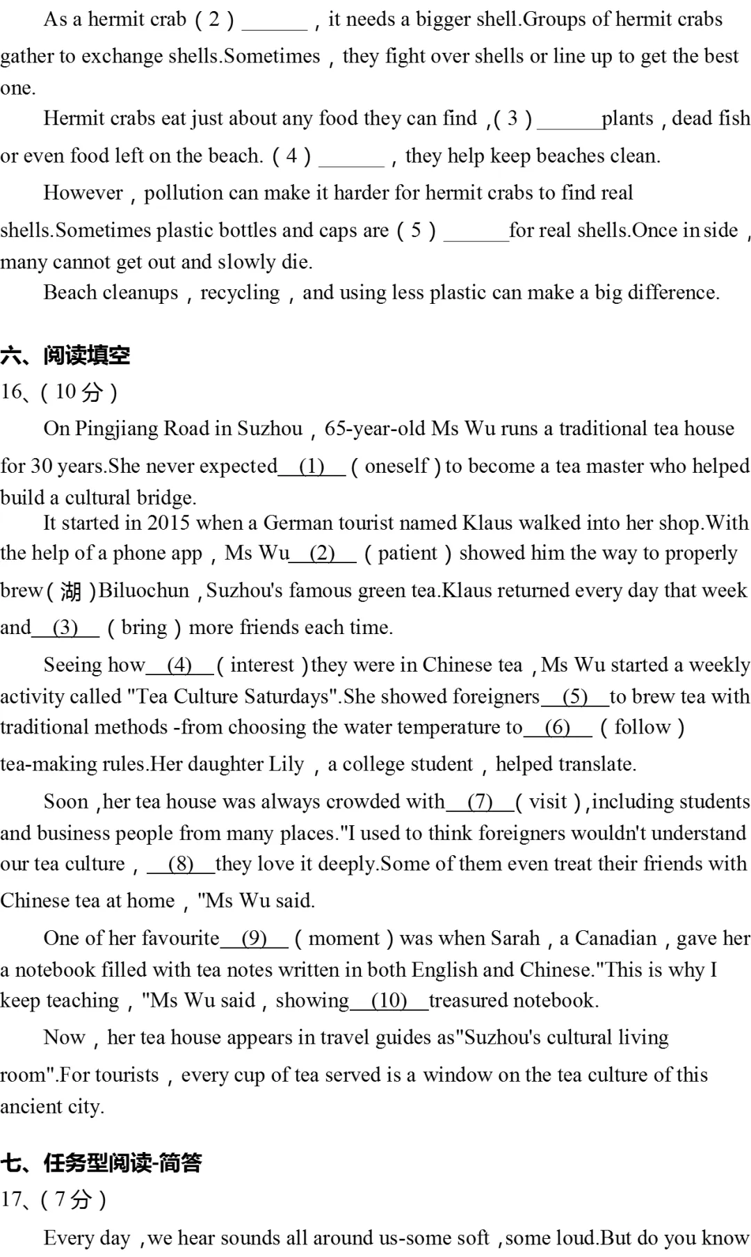 2025年江苏省苏州市中考英语试卷有答案 第11张