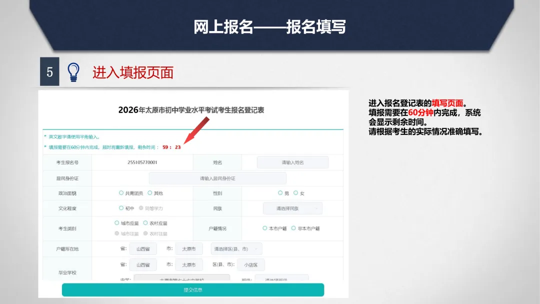 太原市2026年中考网上报名系统使用流程 第10张