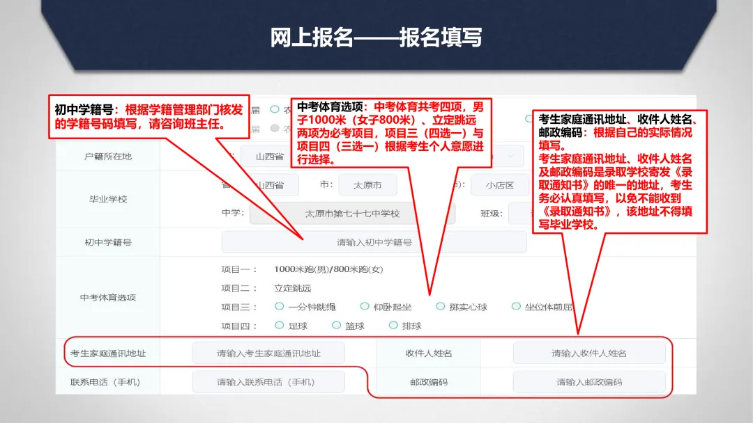 太原市2026年中考网上报名系统使用流程 第14张