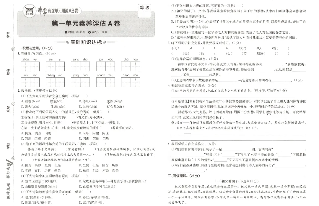 五年级语文下册第一单元素养评估试卷 第1张