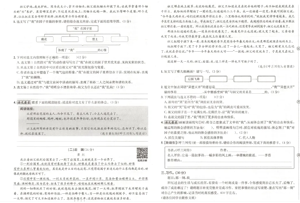 五年级语文下册第一单元素养评估试卷 第2张