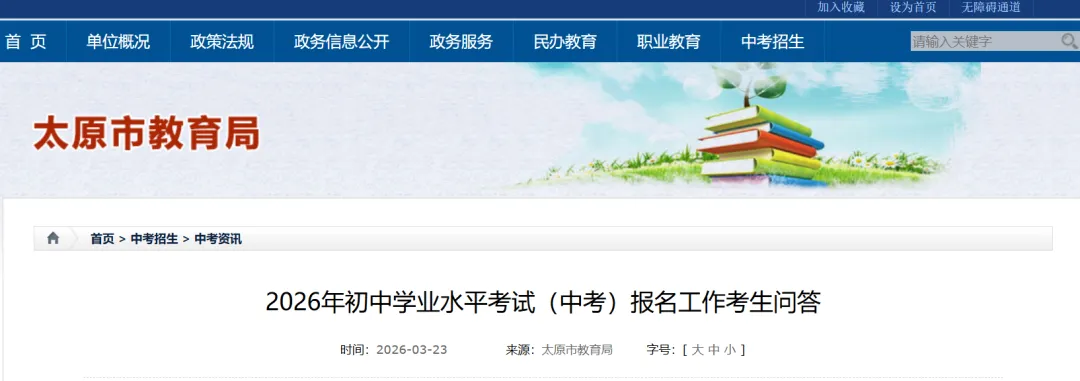 2026太原中考报名时间公布!3月27日申领报名号,3月28日开始报名! 第1张