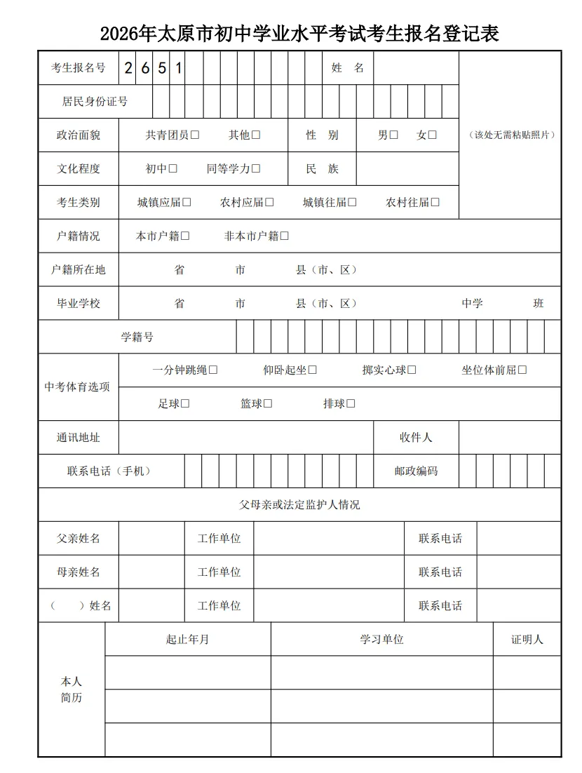 2026太原中考报名时间公布!3月27日申领报名号,3月28日开始报名! 第5张