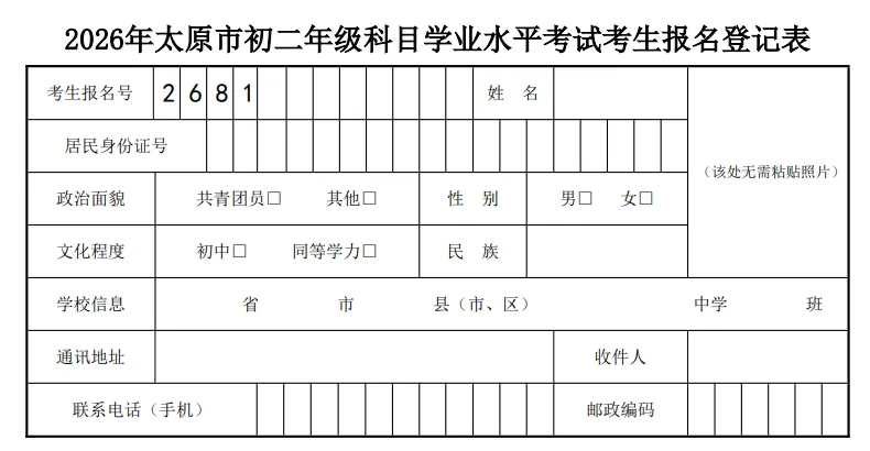 2026太原中考报名时间公布!3月27日申领报名号,3月28日开始报名! 第6张