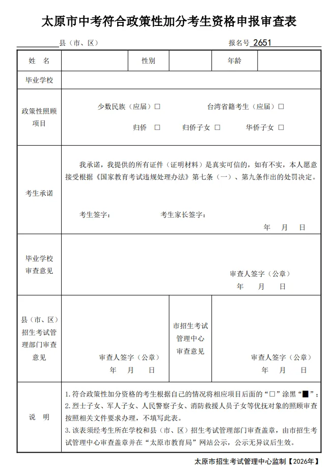 2026太原中考报名时间公布!3月27日申领报名号,3月28日开始报名! 第7张