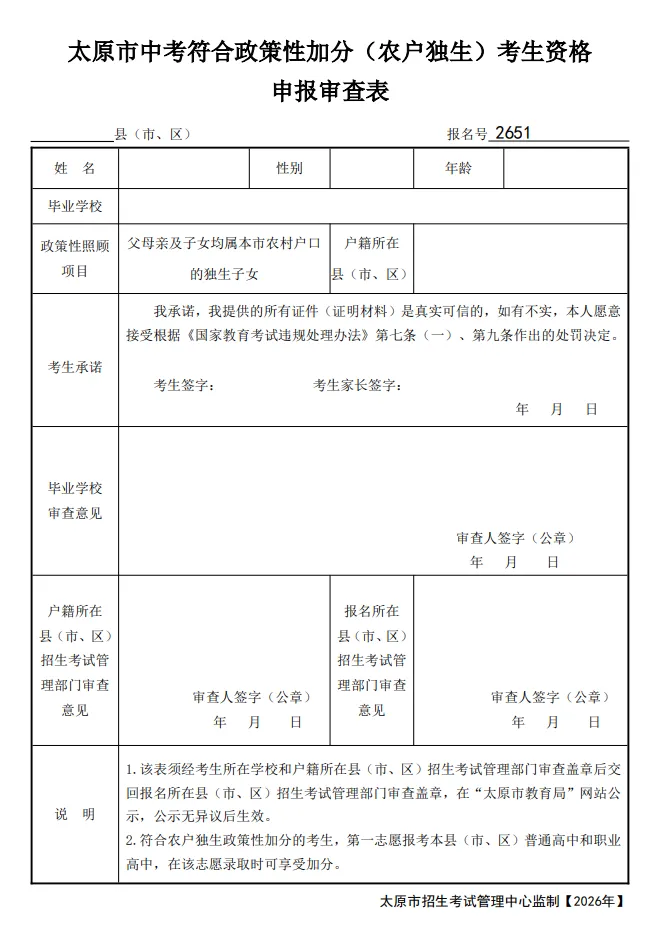 2026太原中考报名时间公布!3月27日申领报名号,3月28日开始报名! 第8张
