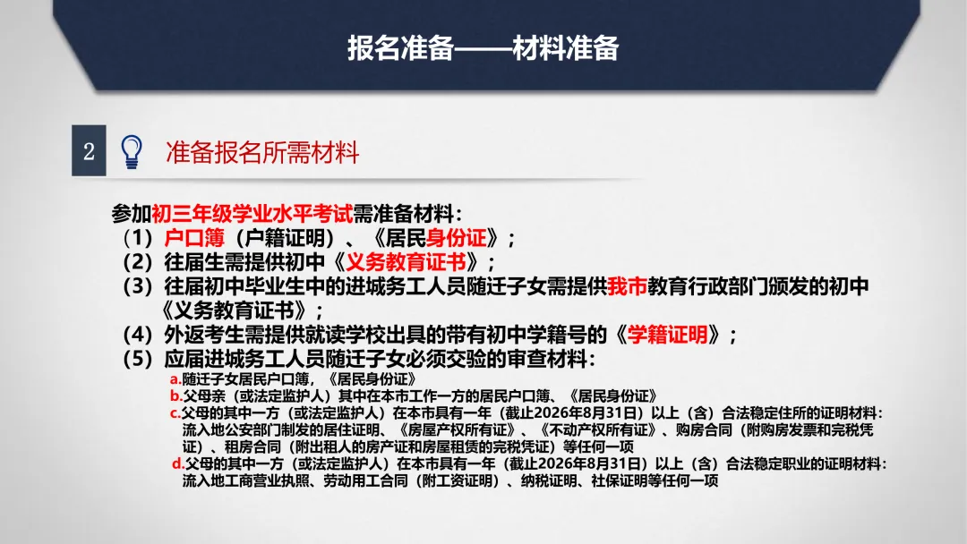 2026太原中考报名时间公布!3月27日申领报名号,3月28日开始报名! 第13张