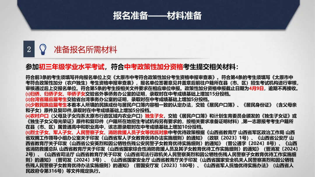 2026太原中考报名时间公布!3月27日申领报名号,3月28日开始报名! 第15张
