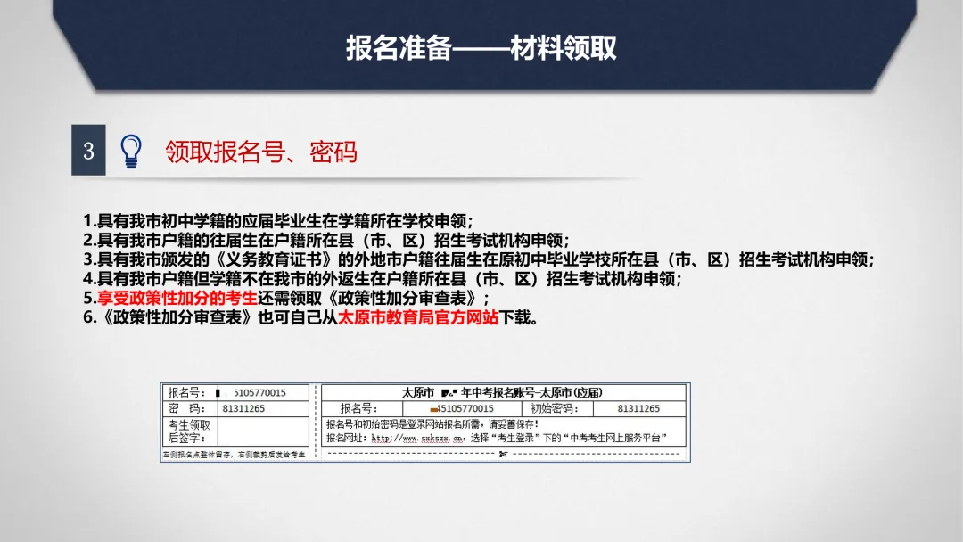 2026太原中考报名时间公布!3月27日申领报名号,3月28日开始报名! 第17张