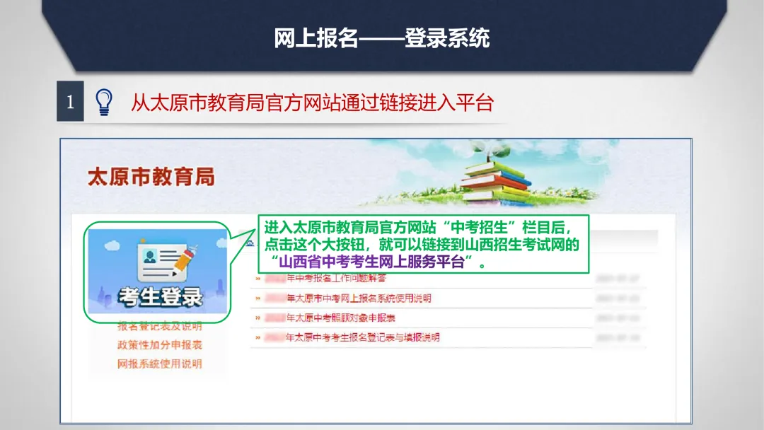2026太原中考报名时间公布!3月27日申领报名号,3月28日开始报名! 第22张