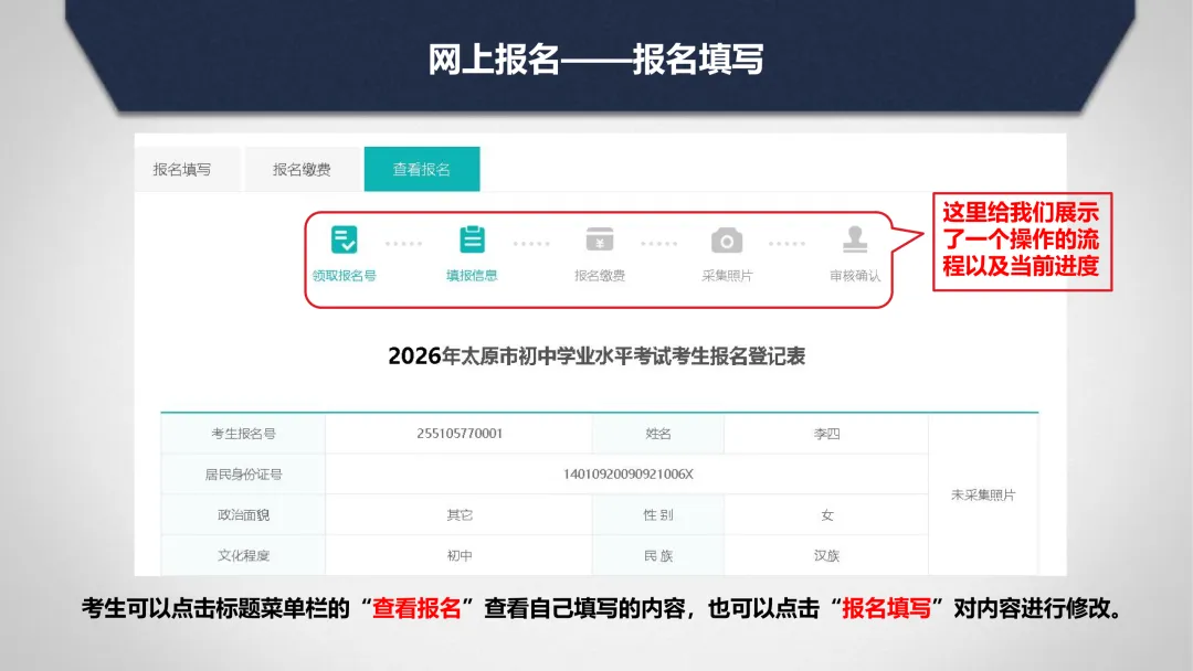 2026太原中考报名时间公布!3月27日申领报名号,3月28日开始报名! 第38张