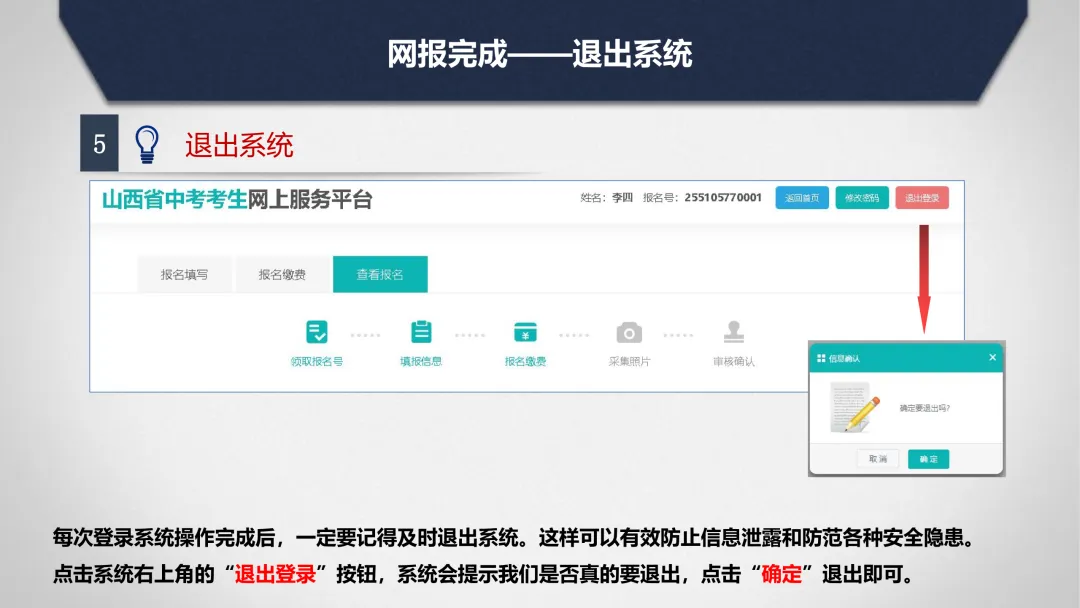 2026太原中考报名时间公布!3月27日申领报名号,3月28日开始报名! 第44张