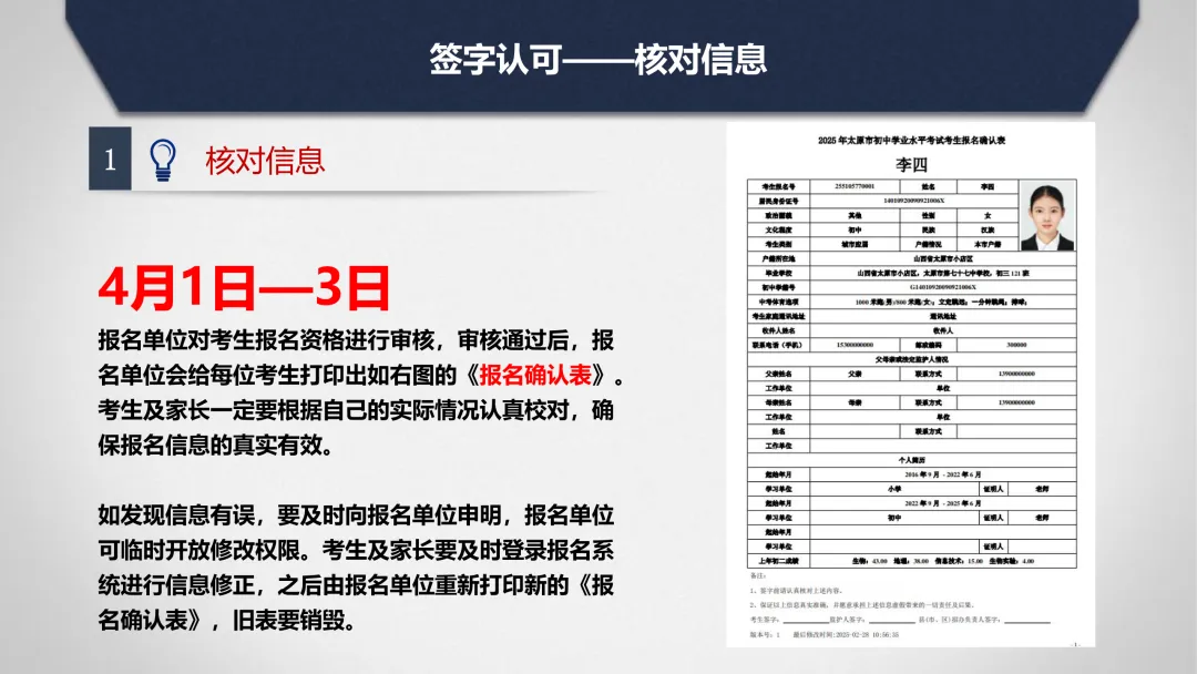 2026太原中考报名时间公布!3月27日申领报名号,3月28日开始报名! 第49张