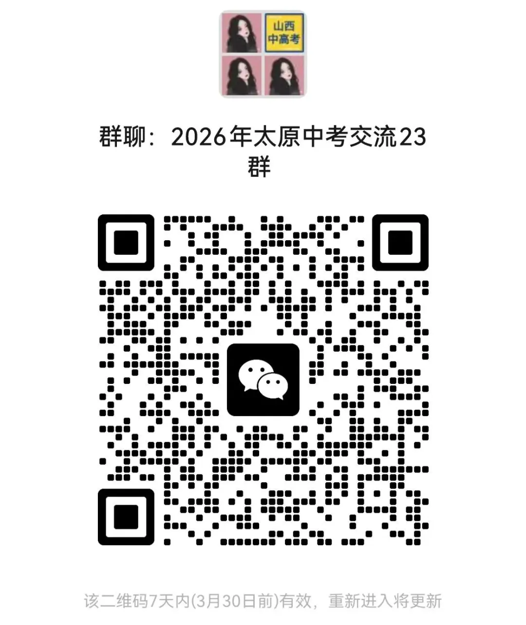 2026太原中考报名时间公布!3月27日申领报名号,3月28日开始报名! 第55张