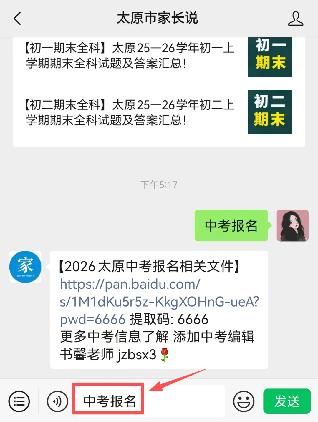 2026太原中考报名时间公布!3月27日申领报名号,3月28日开始报名! 第56张