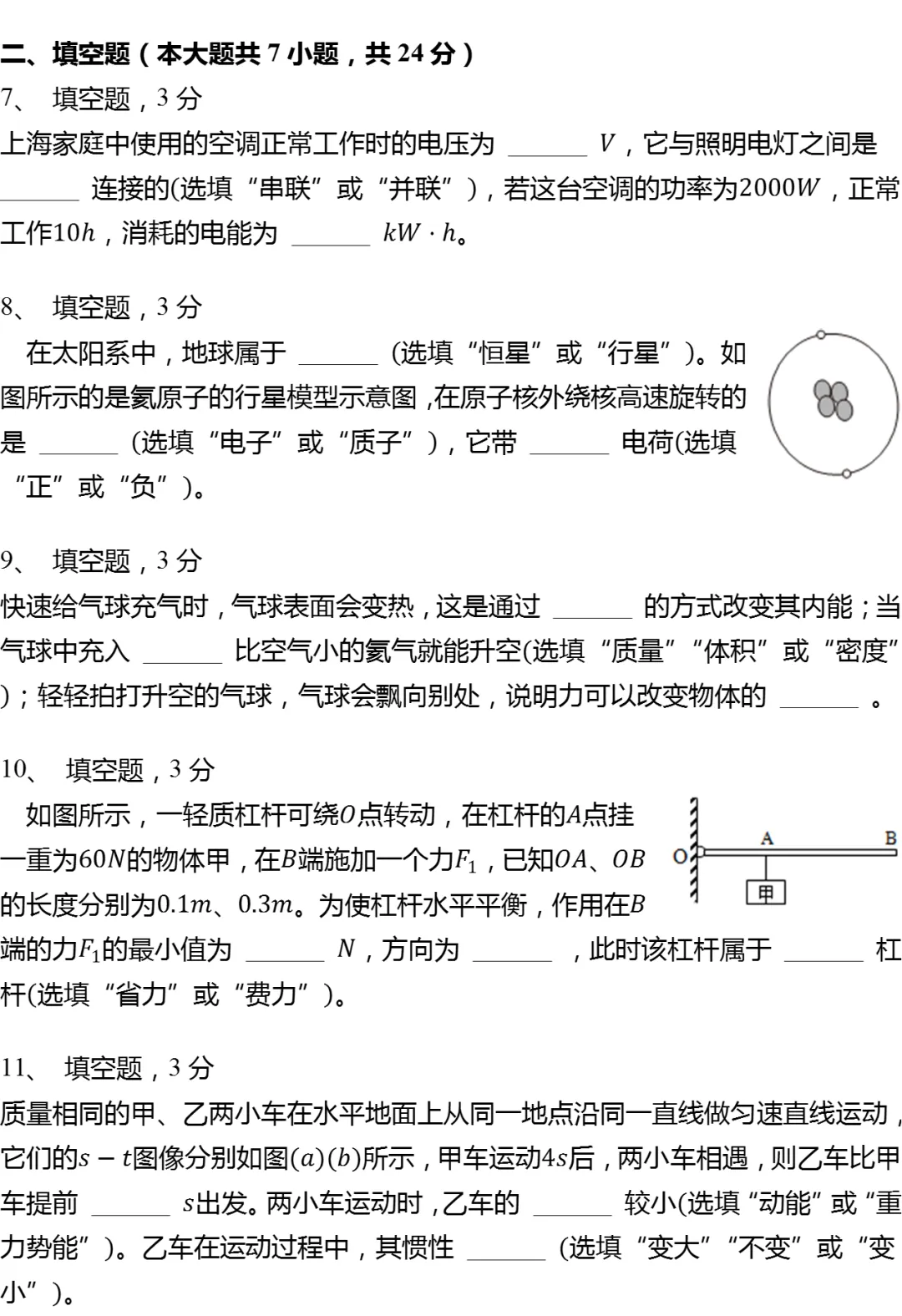 2025年上海市静安区中考物理二模试卷有答案 第4张