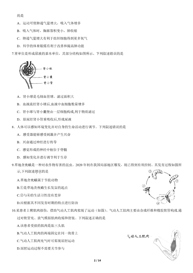 2020北京中考真题生物真题(有答案)【可下载】 第2张