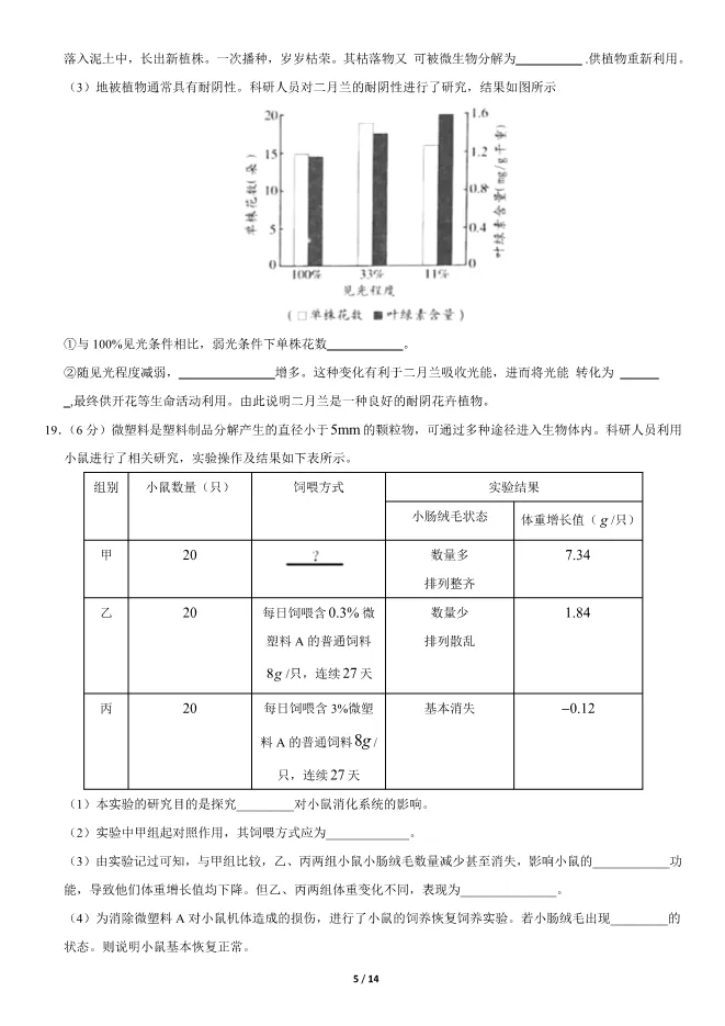 2020北京中考真题生物真题(有答案)【可下载】 第5张