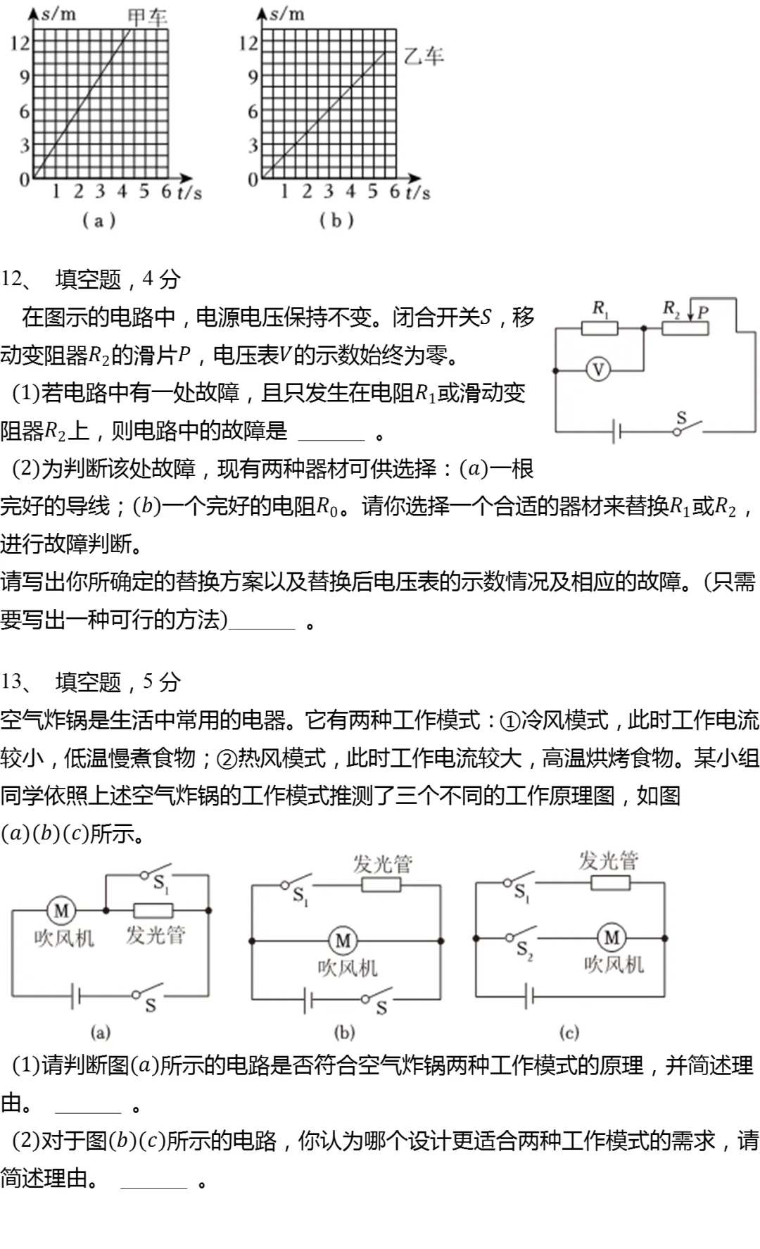 2025年上海市静安区中考物理二模试卷有答案 第5张