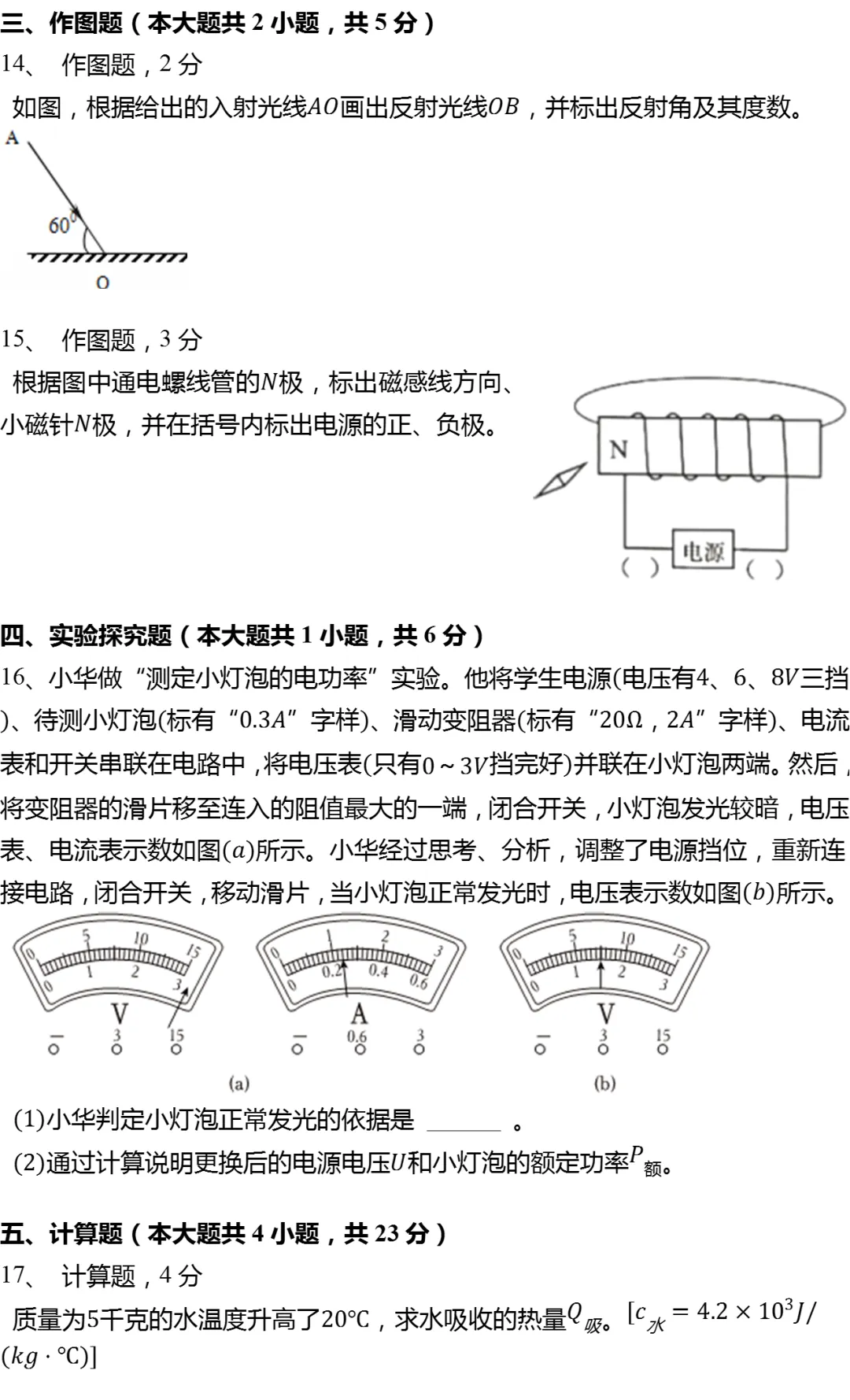 2025年上海市静安区中考物理二模试卷有答案 第6张