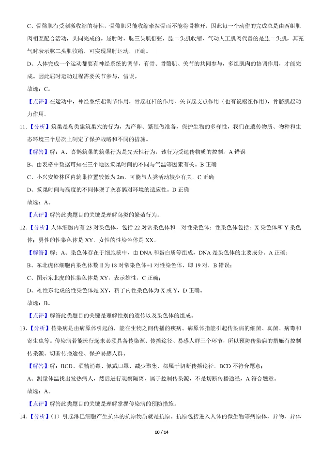2020北京中考真题生物真题(有答案)【可下载】 第10张