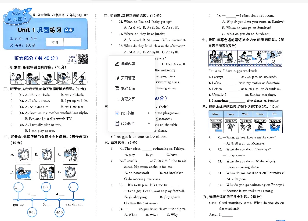 五年级英语下册第一单元巩固练习试卷 第1张