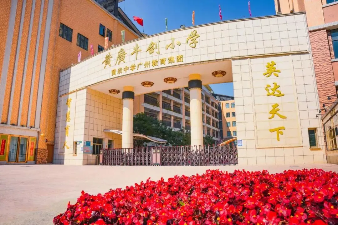 选择花都这所学校,未来中考/高考更从容…… 第16张