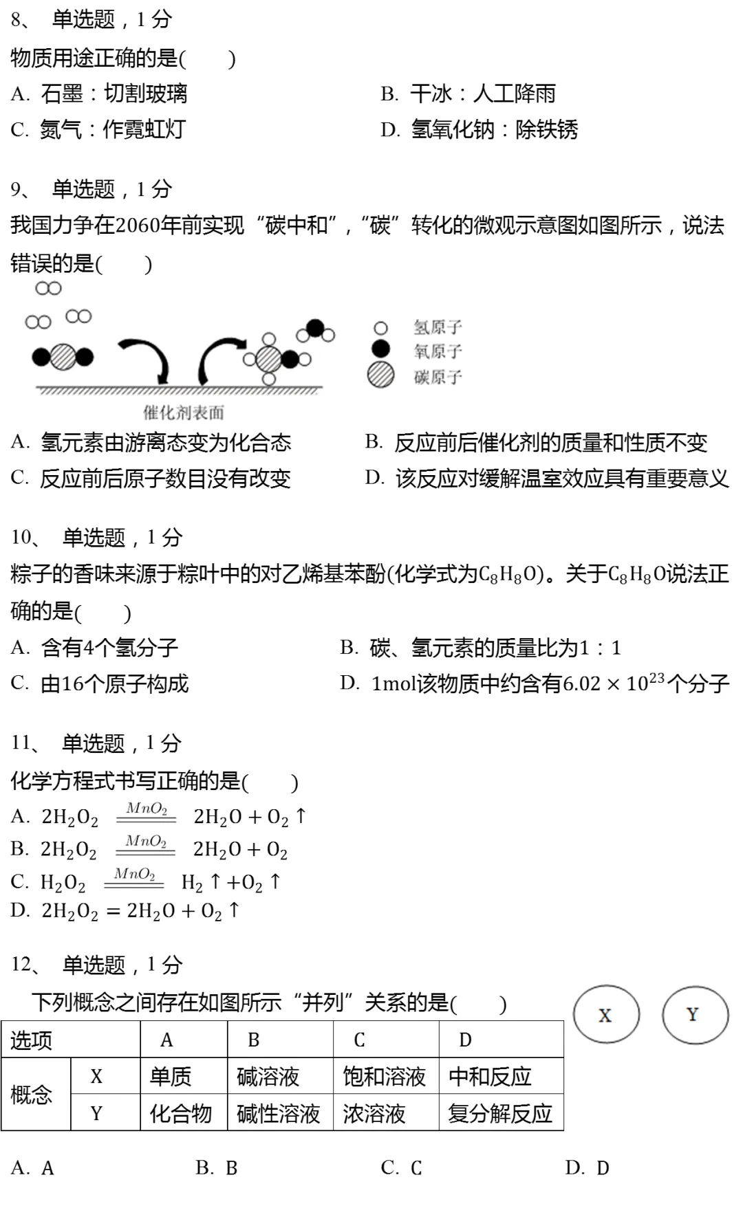 2025年上海市浦东新区中考化学二模试卷有答案 第4张